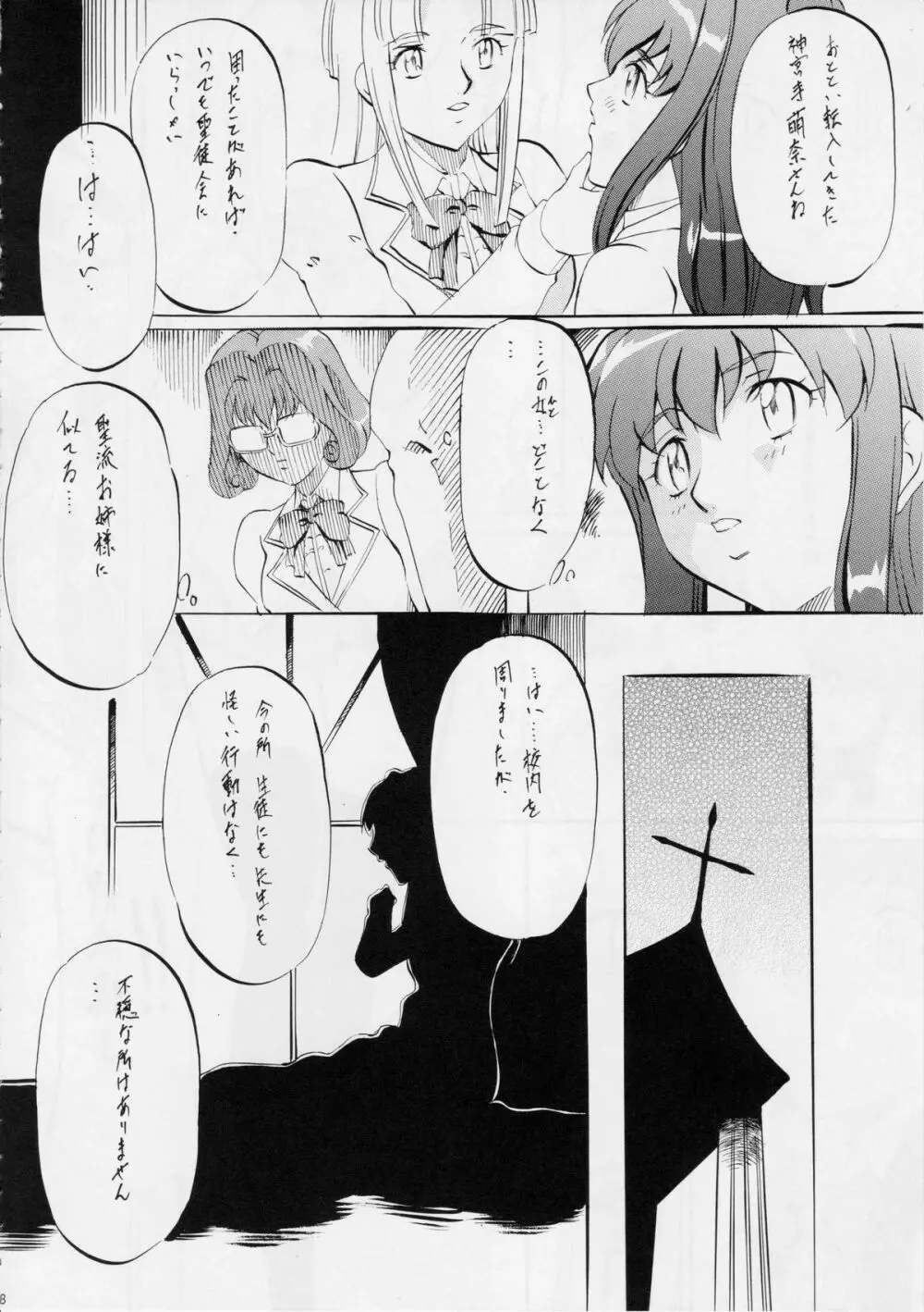 BOL ブレイドオブレジェンド Page.7