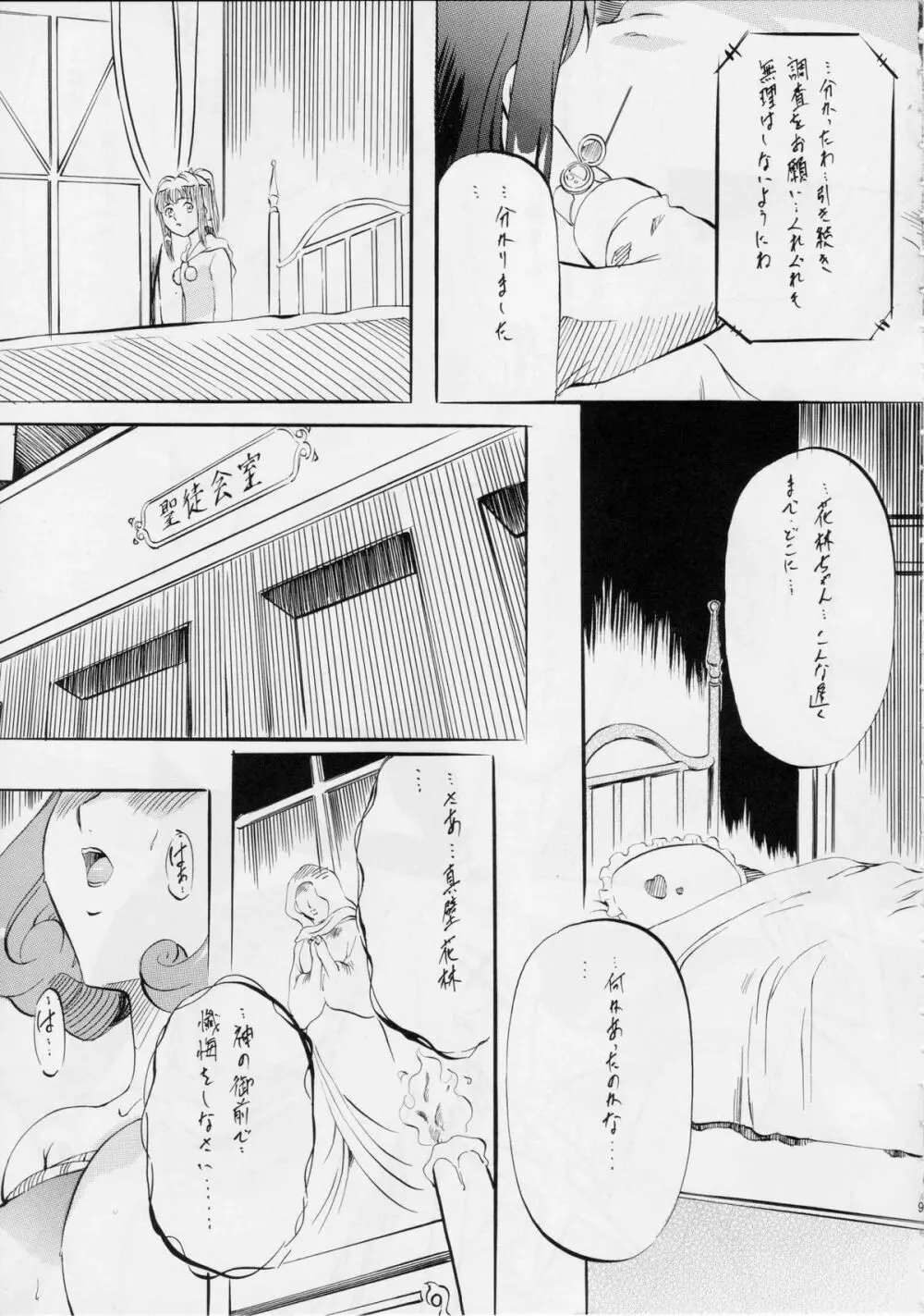 BOL ブレイドオブレジェンド Page.8