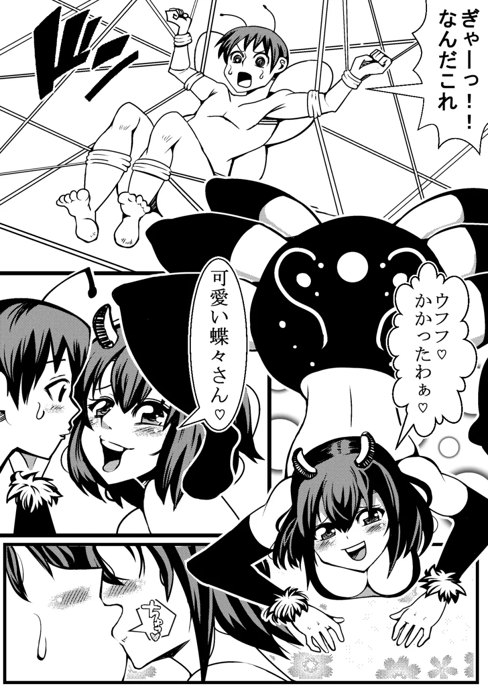 メス蜘蛛がオスの蝶を捕食する漫画 Page.2