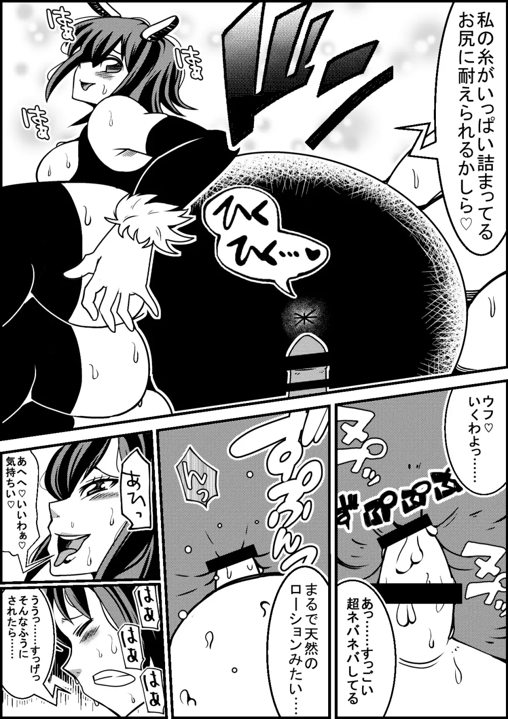 メス蜘蛛がオスの蝶を捕食する漫画 Page.5