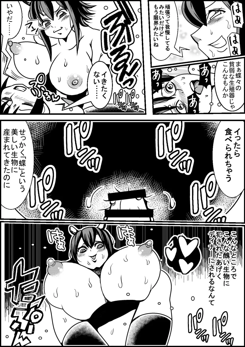 メス蜘蛛がオスの蝶を捕食する漫画 Page.7