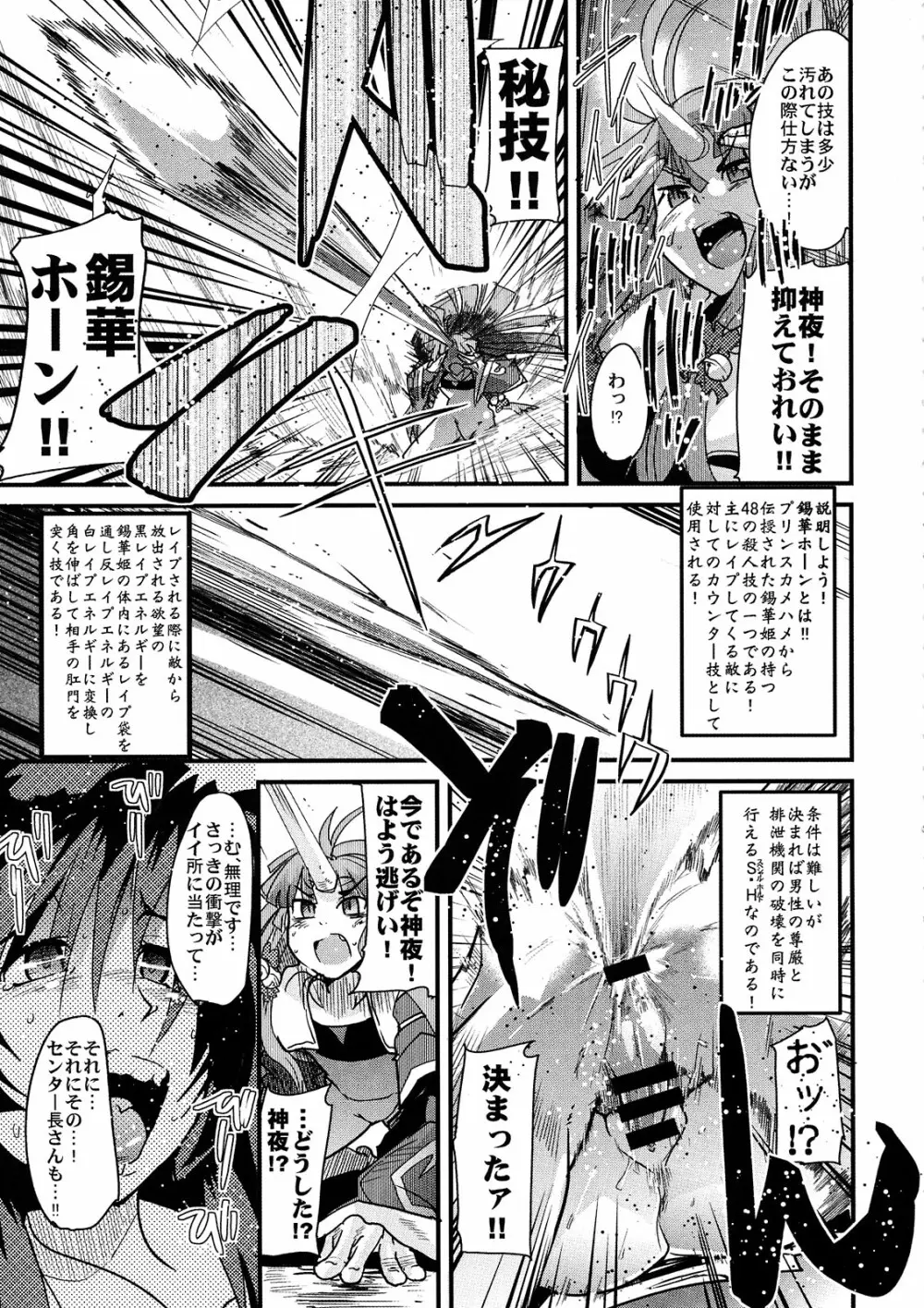 boku no watashi no mugen no super bobobbo Wars Frontier Page.15