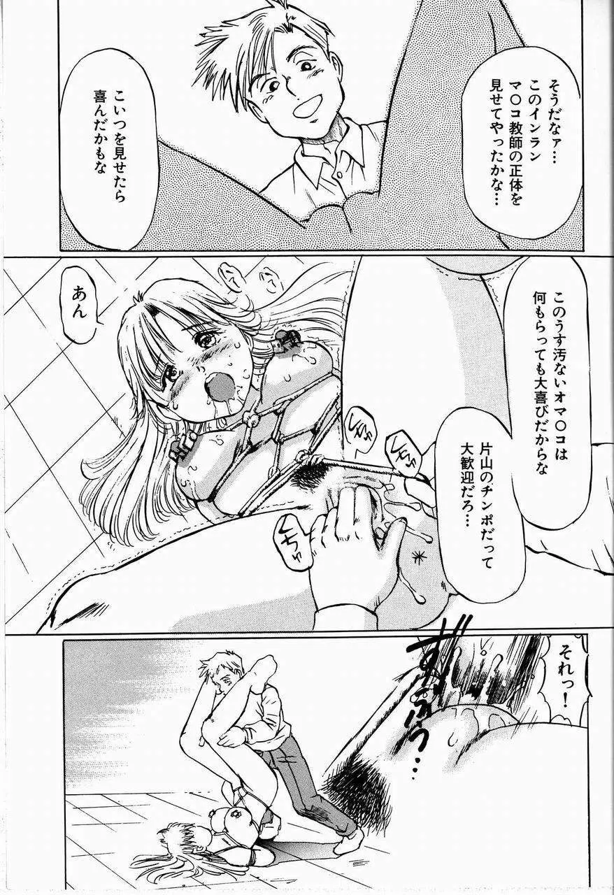 美畜女教師 Page.101