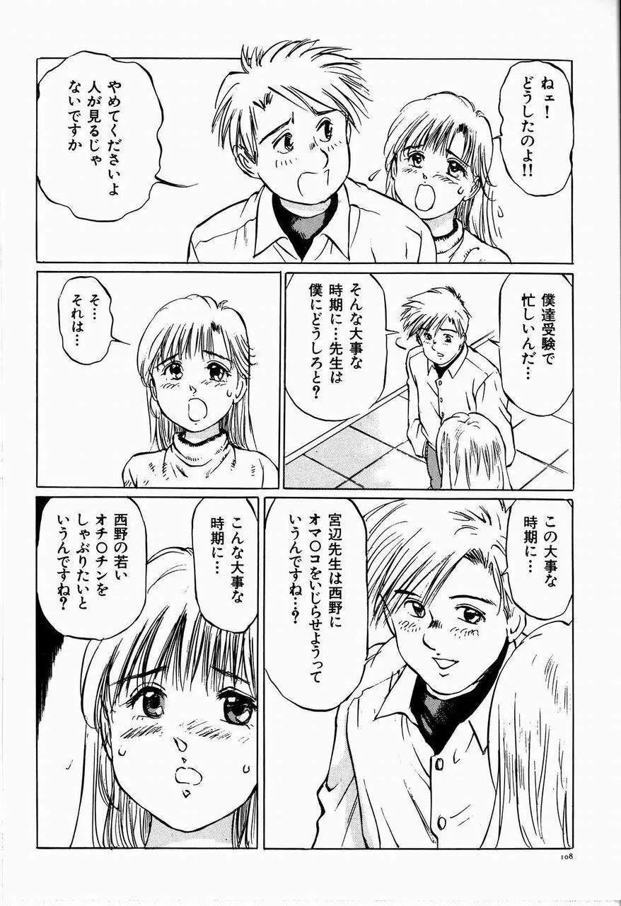 美畜女教師 Page.114