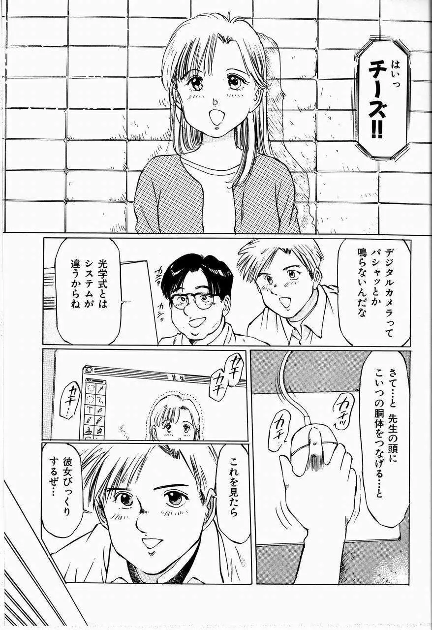 美畜女教師 Page.23