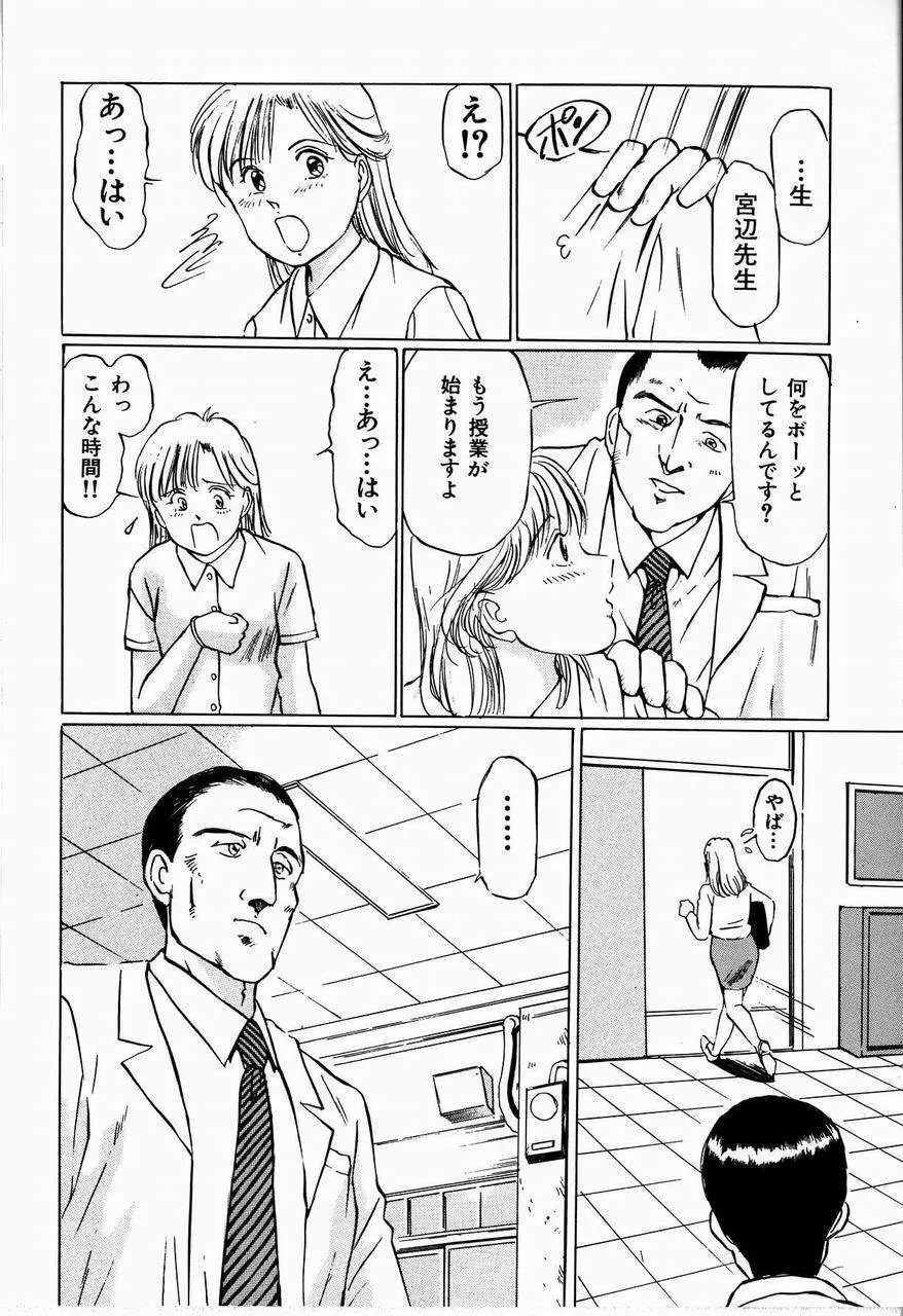 美畜女教師 Page.30