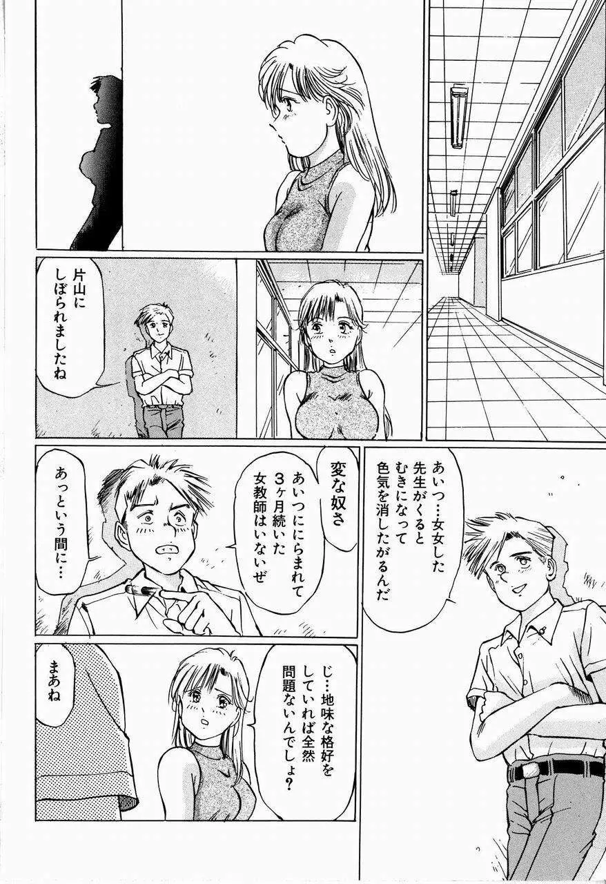 美畜女教師 Page.54