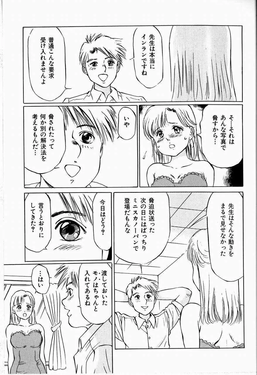 美畜女教師 Page.59