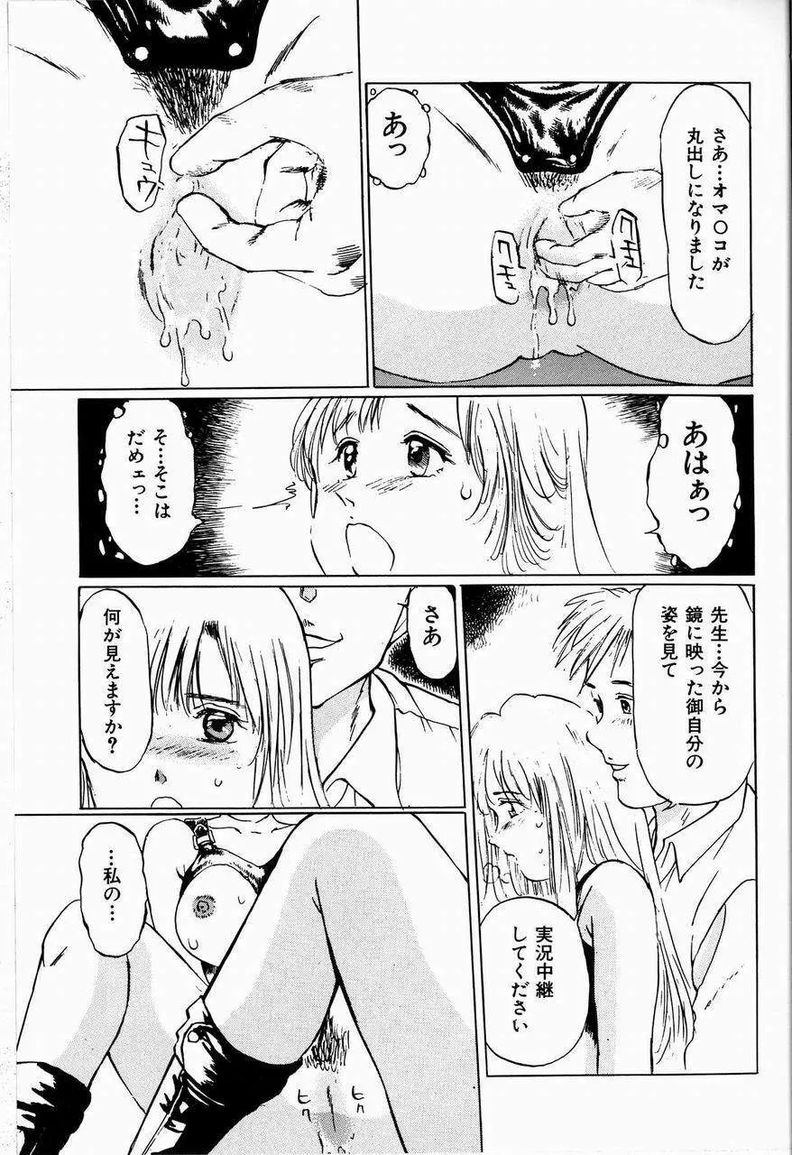 美畜女教師 Page.75