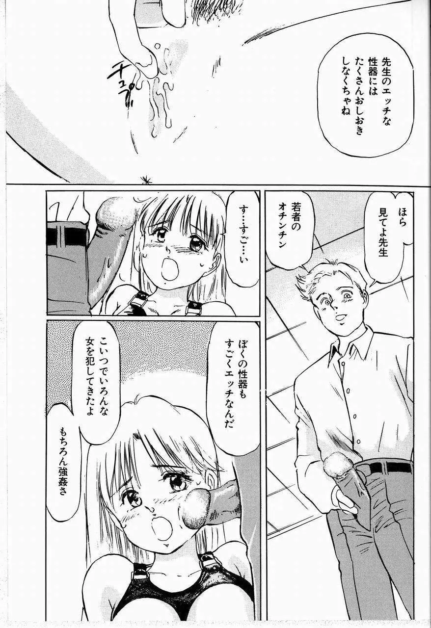 美畜女教師 Page.83