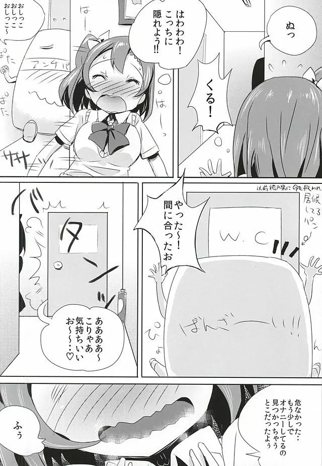 おしっこが気持ちよすぎて空を飛ぶことに成功したおしっこ穂乃果ちゃん Page.10