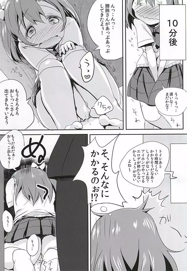 おしっこが気持ちよすぎて空を飛ぶことに成功したおしっこ穂乃果ちゃん Page.11