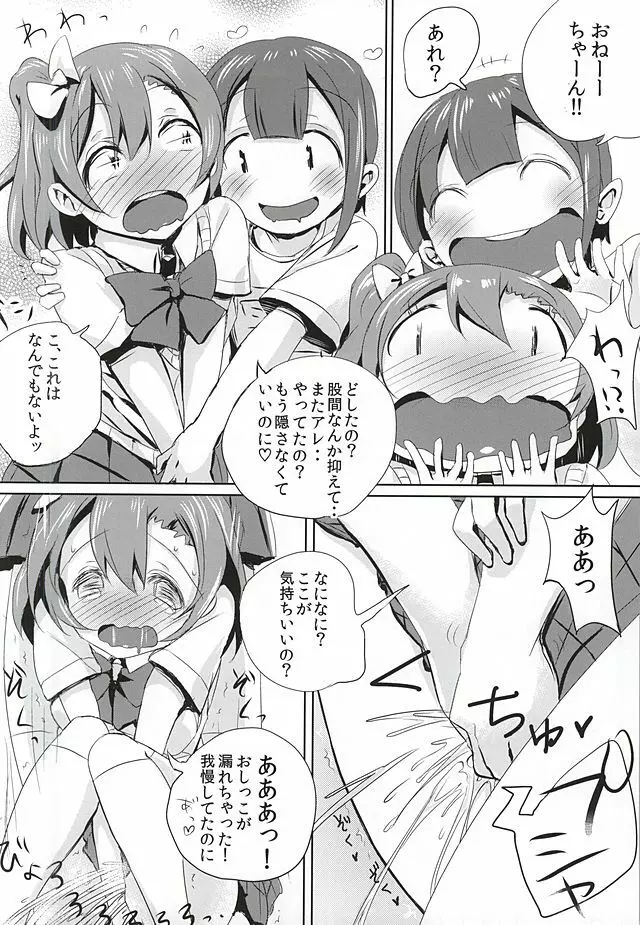 おしっこが気持ちよすぎて空を飛ぶことに成功したおしっこ穂乃果ちゃん Page.12