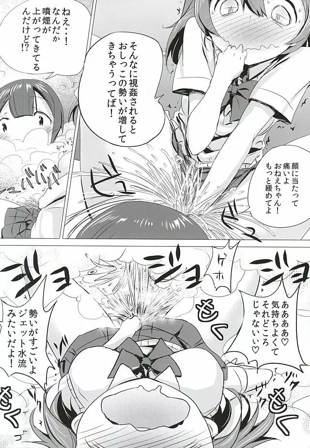 おしっこが気持ちよすぎて空を飛ぶことに成功したおしっこ穂乃果ちゃん Page.14