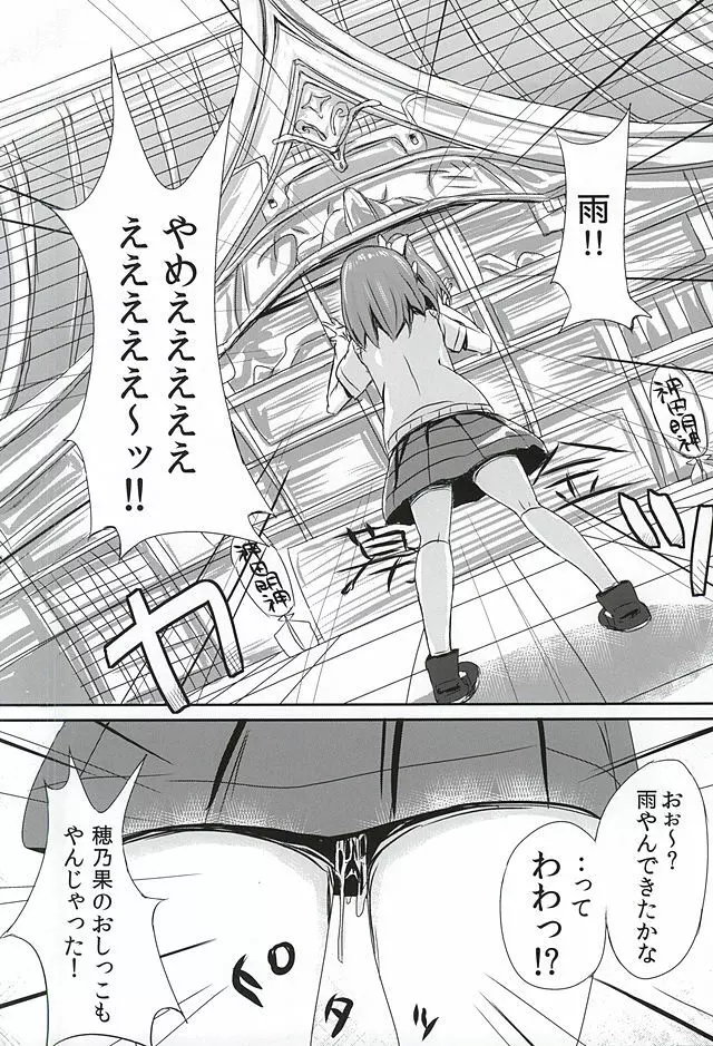 おしっこが気持ちよすぎて空を飛ぶことに成功したおしっこ穂乃果ちゃん Page.2