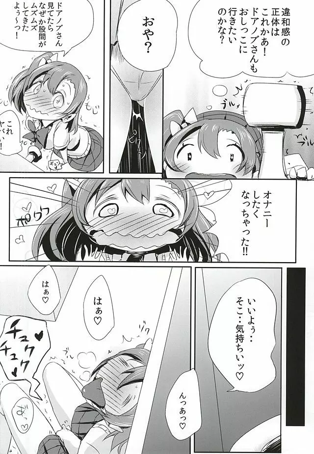 おしっこが気持ちよすぎて空を飛ぶことに成功したおしっこ穂乃果ちゃん Page.6