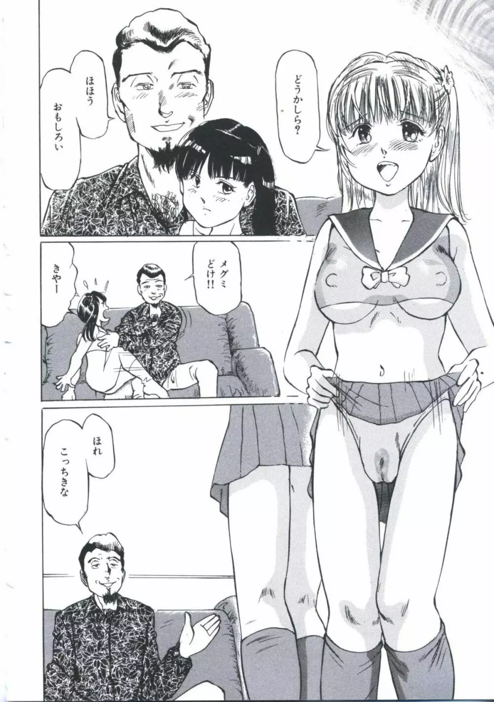 快楽堕天使 Page.114