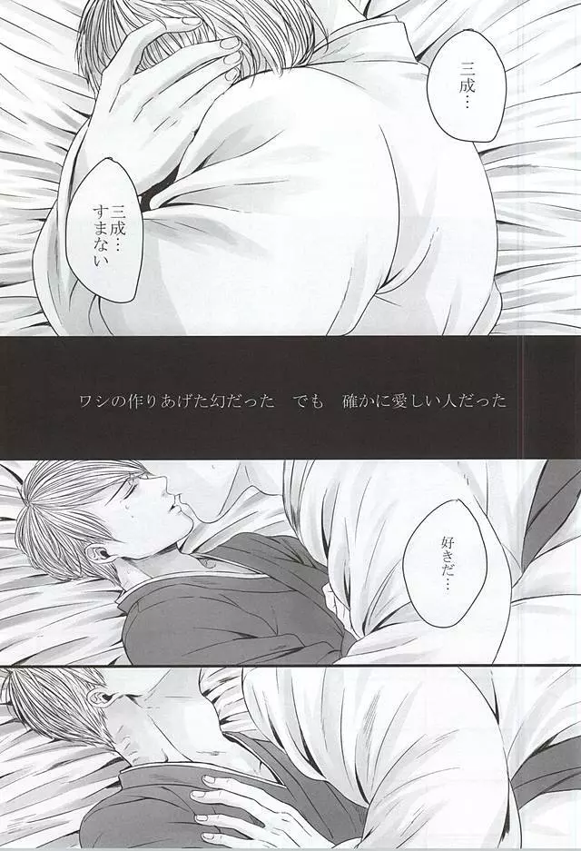 静寂の病 Page.16