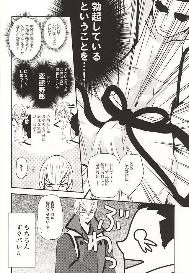 家康のXXなんかに負けないもん Page.11