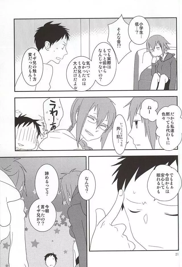 俺の弟がこんなに可愛いので Page.18