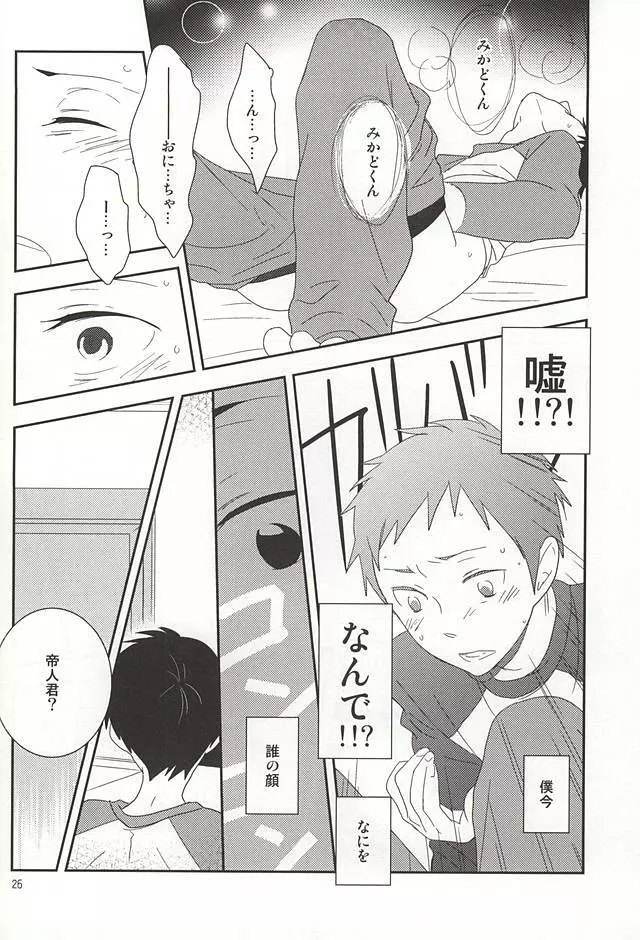 俺の弟がこんなに可愛いので Page.23