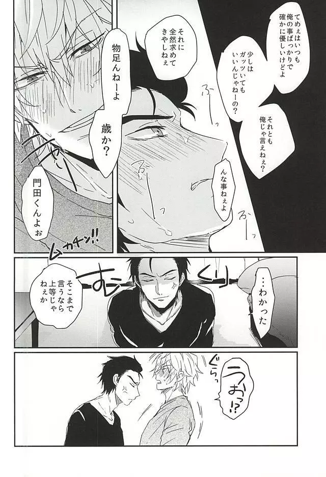 恋はしがち Page.15