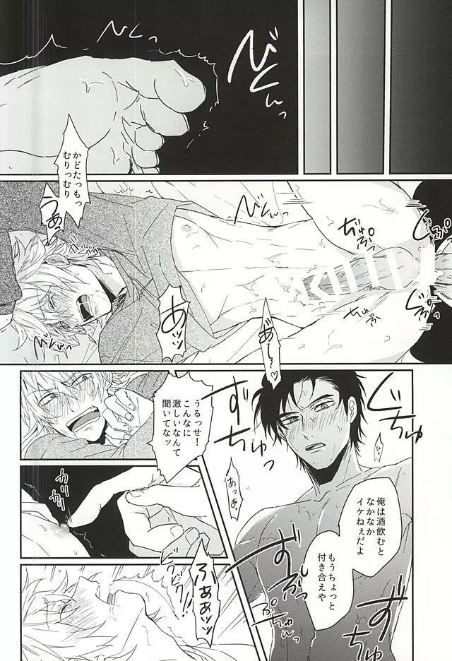 恋はしがち Page.17