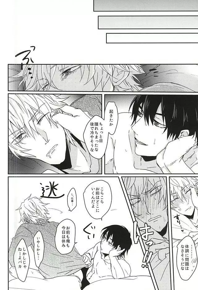 恋はしがち Page.23