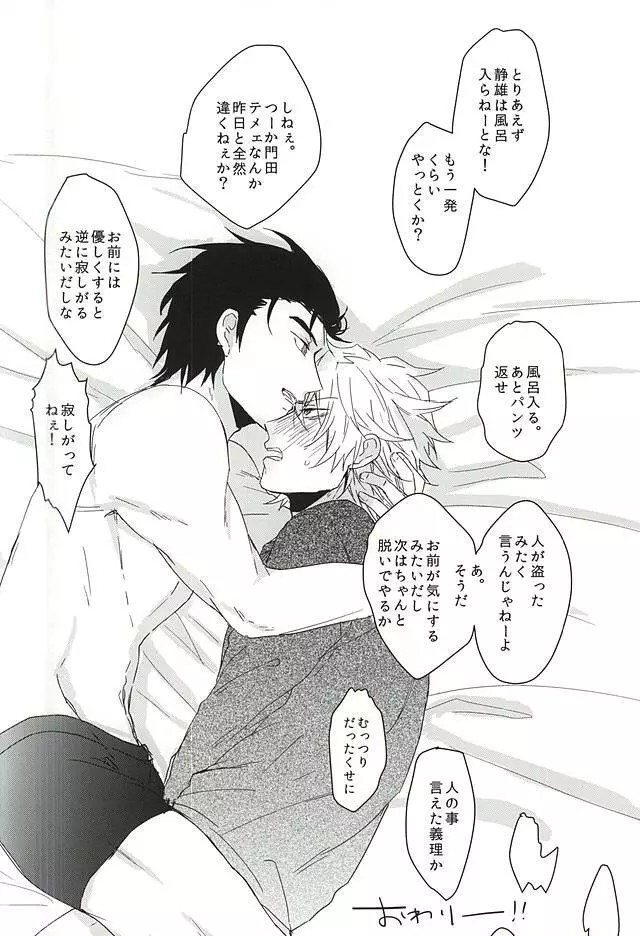 恋はしがち Page.25