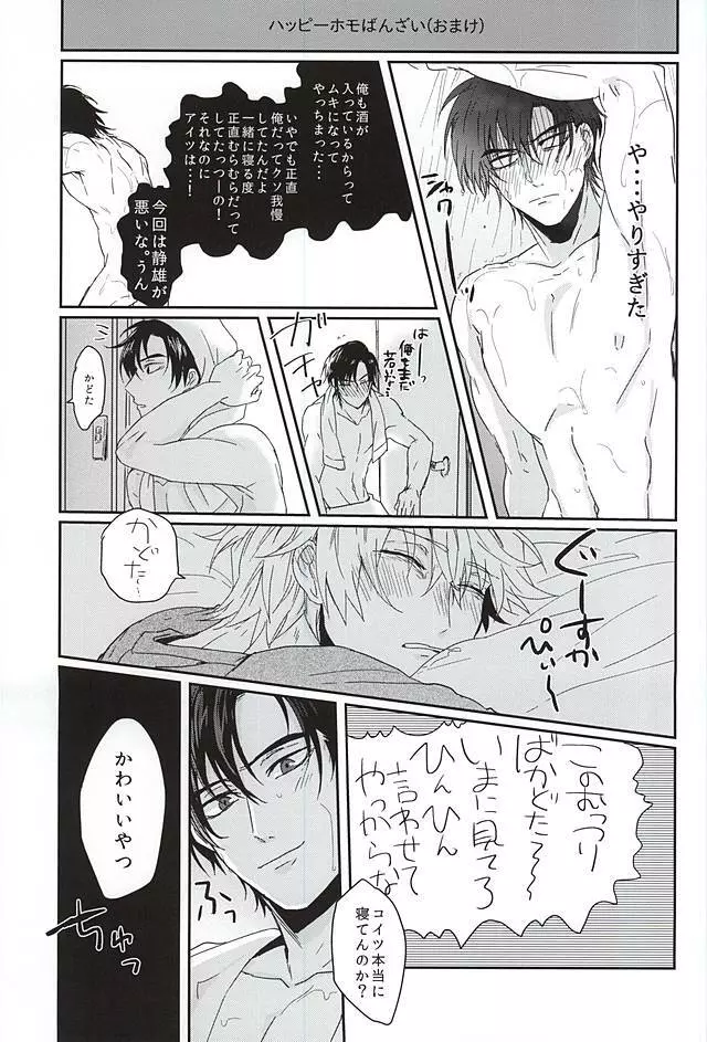 恋はしがち Page.26