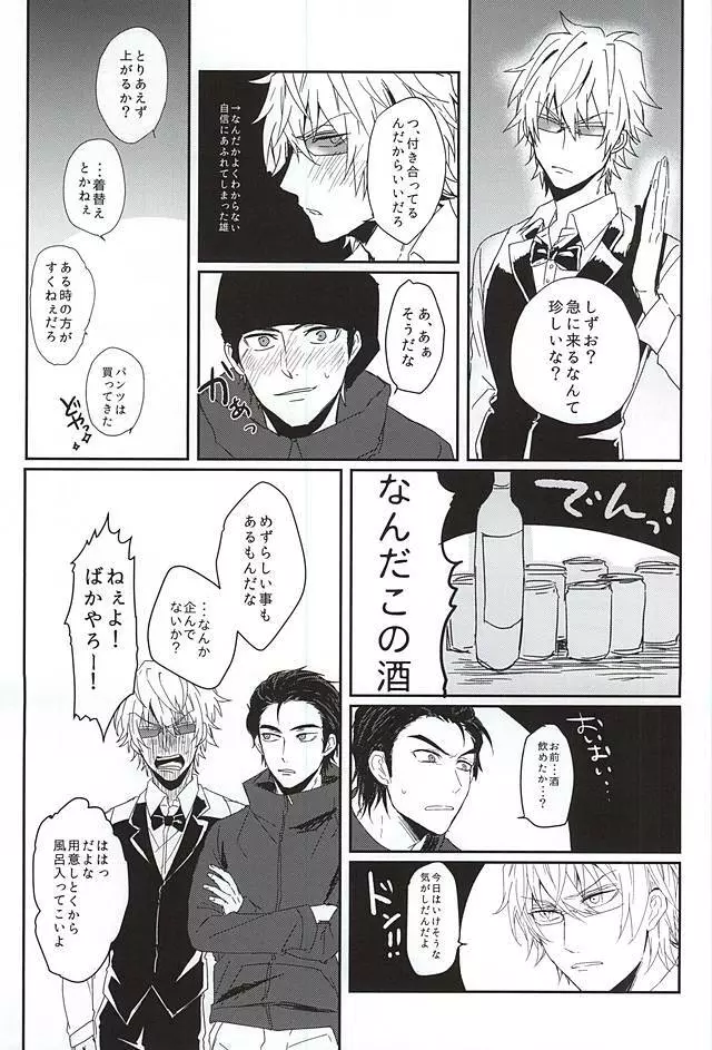 恋はしがち Page.6