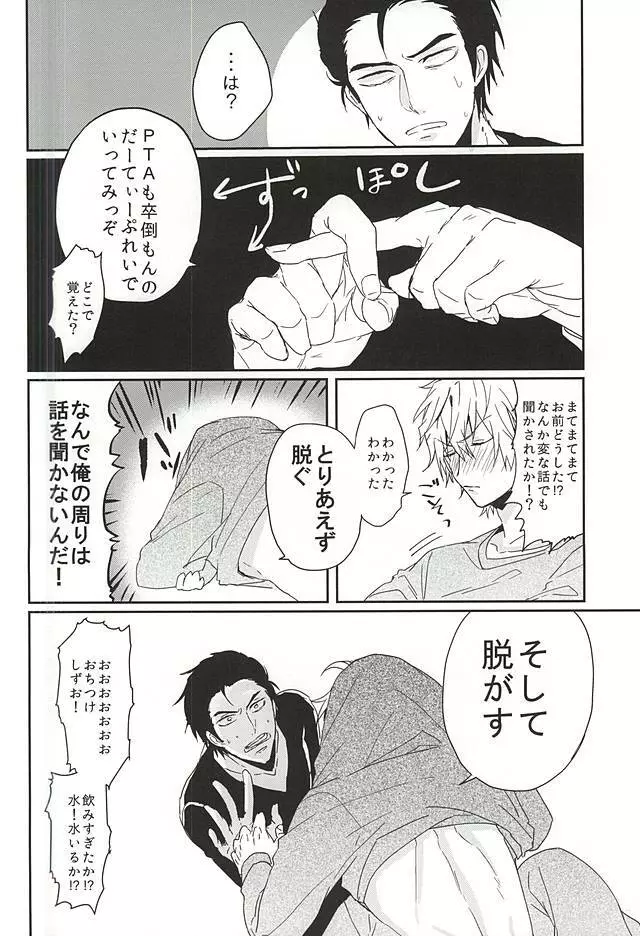 恋はしがち Page.9