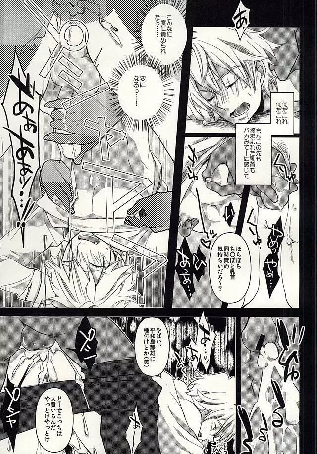 取り立てコンビをハメる方法 Page.16