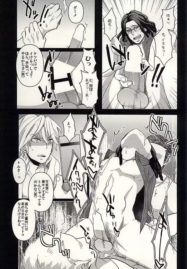 取り立てコンビをハメる方法 Page.18