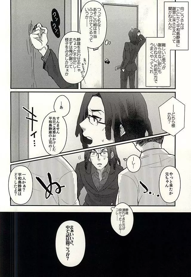 取り立てコンビをハメる方法 Page.3