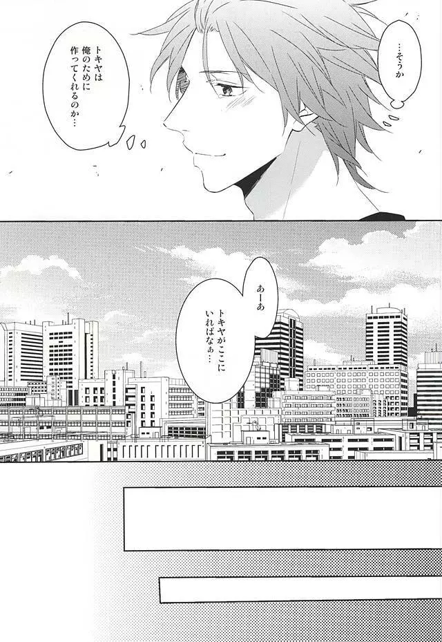 フェイク・ラブ Page.23