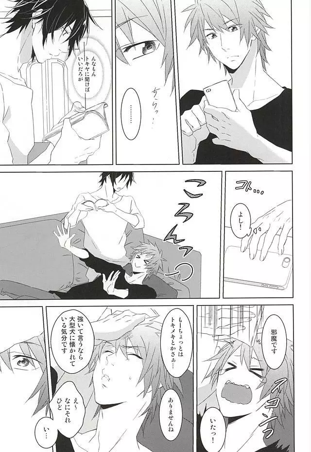 フェイク・ラブ Page.37