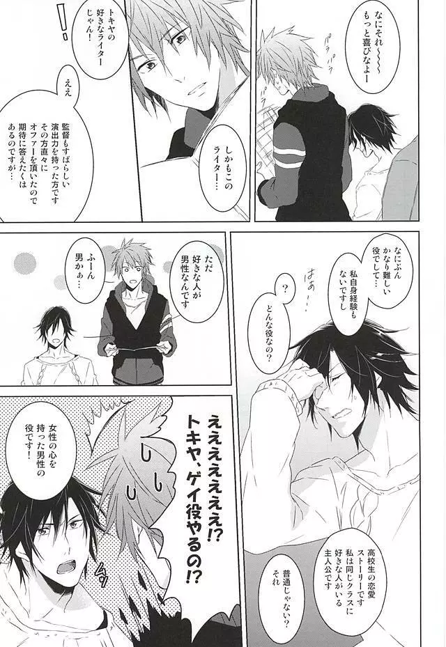 フェイク・ラブ Page.5