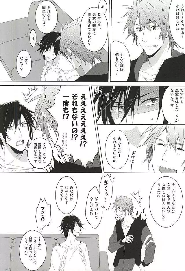 フェイク・ラブ Page.6