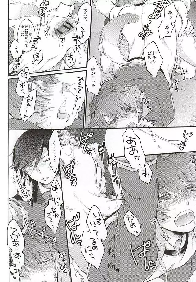 Tokiya in Wonderland Page.10