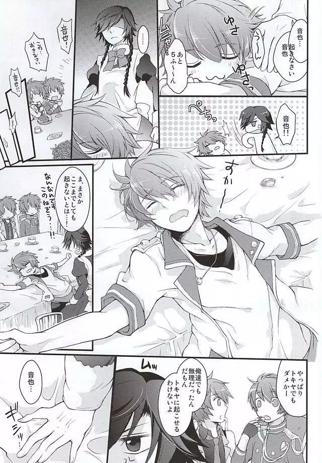 Tokiya in Wonderland Page.13