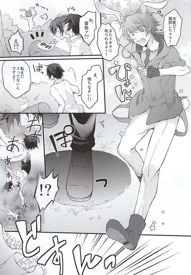 Tokiya in Wonderland Page.3