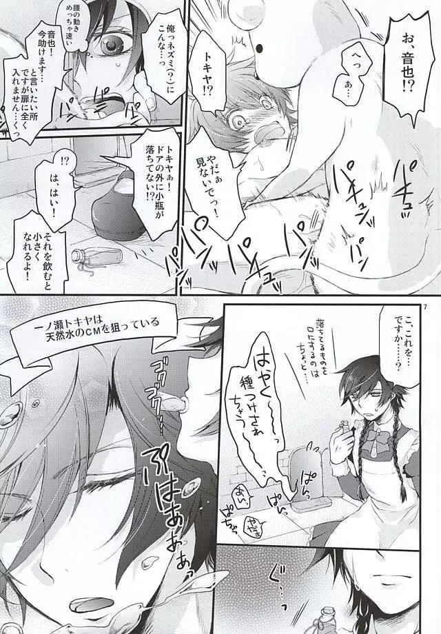 Tokiya in Wonderland Page.5