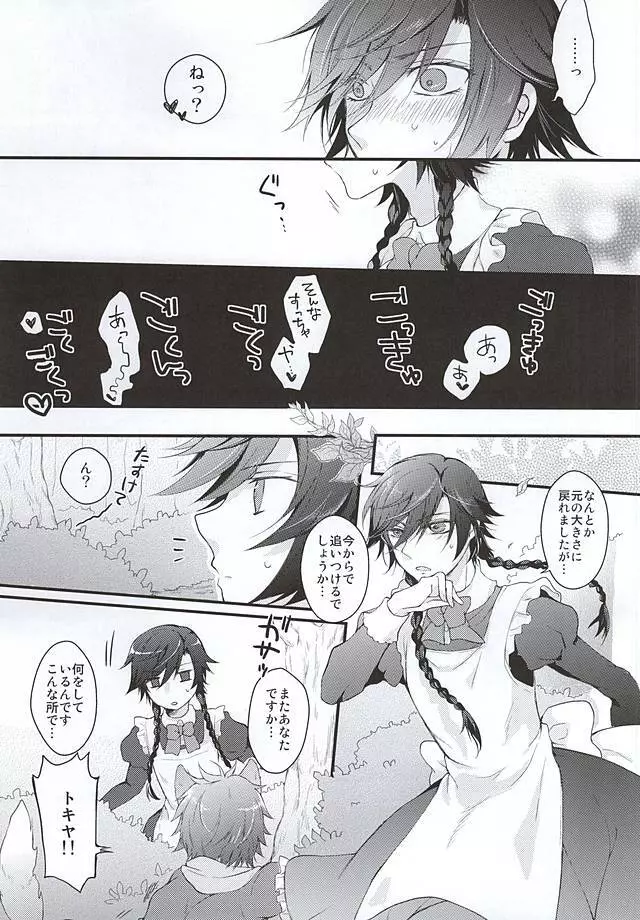 Tokiya in Wonderland Page.7