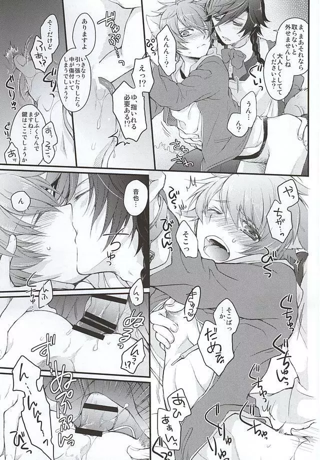 Tokiya in Wonderland Page.9