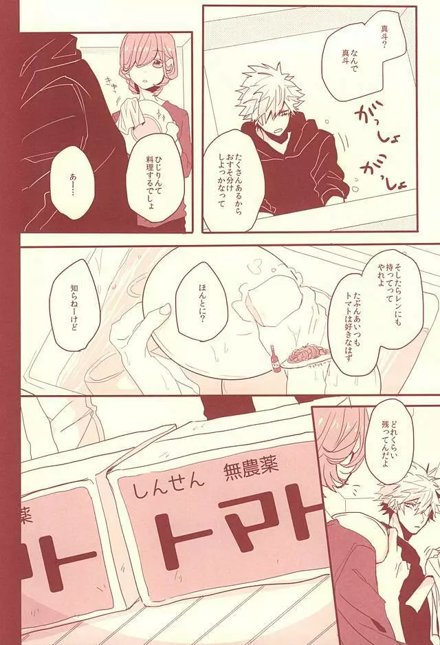 赤に残る徒花 Page.23