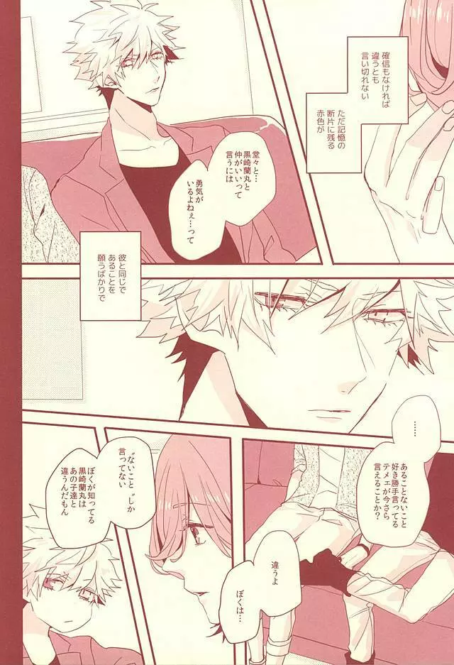 赤に残る徒花 Page.37