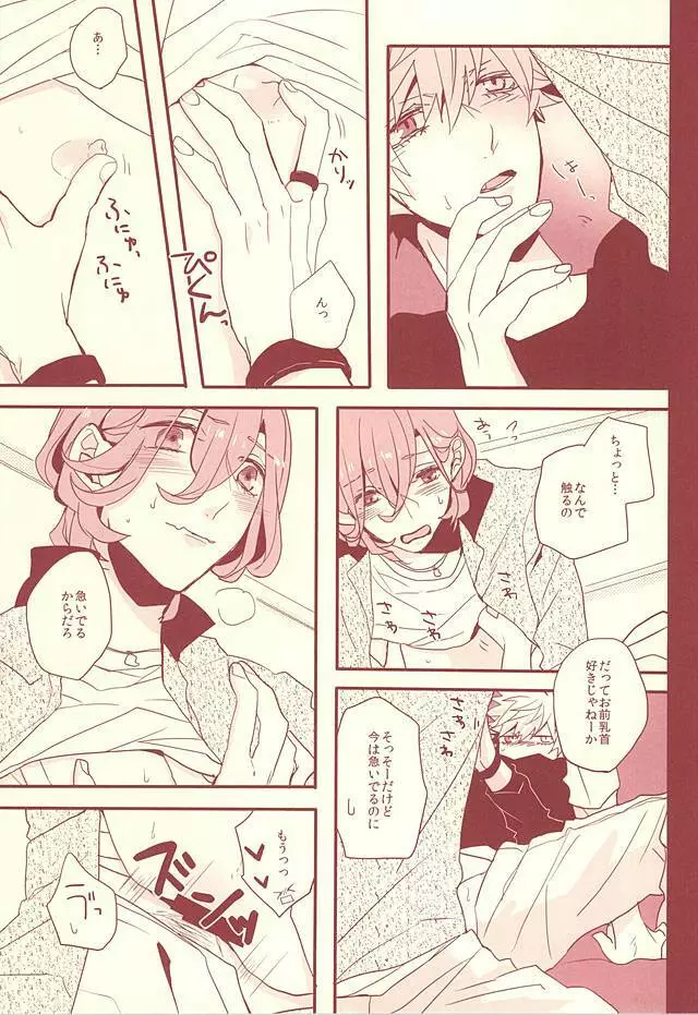 赤に残る徒花 Page.44