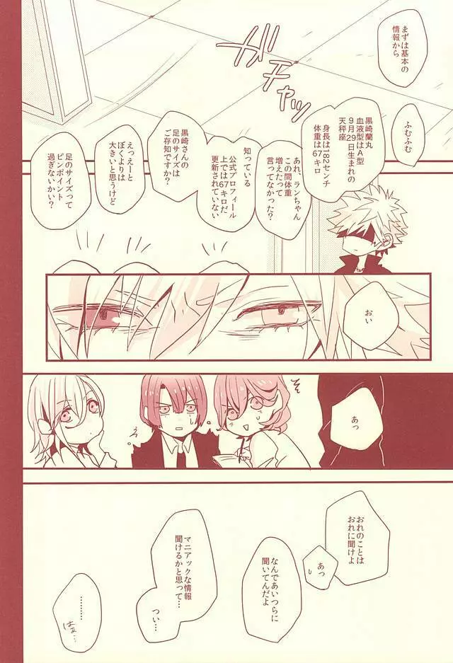 赤に残る徒花 Page.57