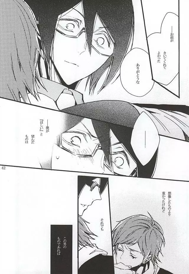 ぼくがきみからほしいもの Page.39